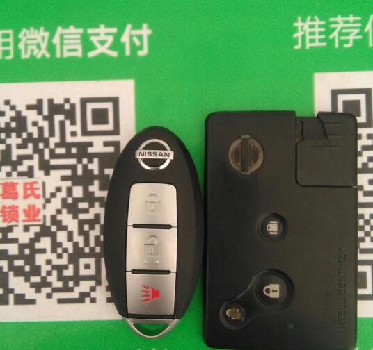 日产老款扁卡加配新款钥匙