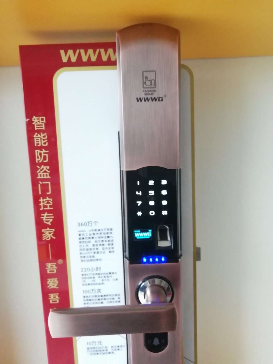 智能指纹密码锁
